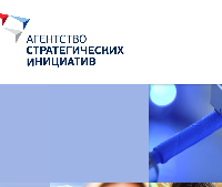 «Агентство стратегических инициатив по продвижению новых проектов» «Агентство стратегических инициатив по продвижению новых проектов»
